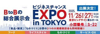 ビジネスチャンスEXPO