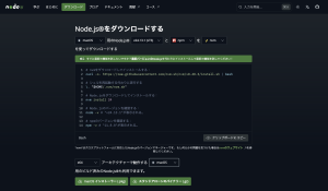 Node.jsの画面